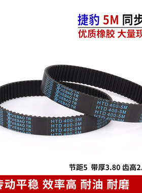 捷豹同步带HTD5M5M535 5M540 5M545 5M550 5M560 5M565橡胶皮带
