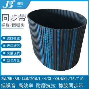 S8M 14M 捷豹同步带8M T5型橡胶齿皮带 S3M S5M MXL