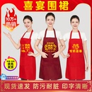 家有喜事酒红色大红色围裙结婚围裙喜庆红色套袖 专业定制图案批发