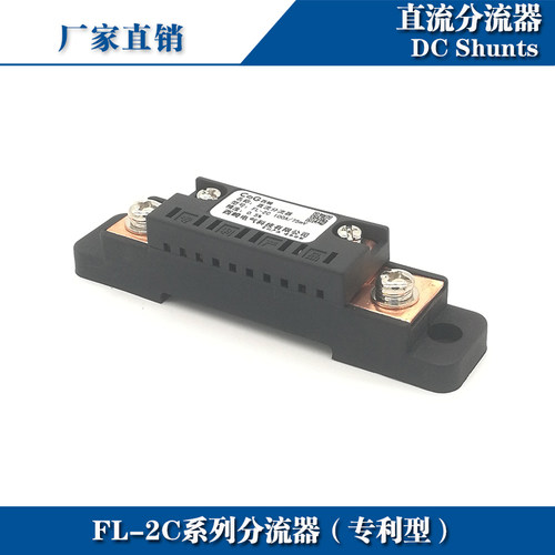 西崎分流器FL-2C60A75A100A