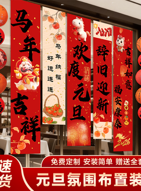 2026新款马年挂布灯笼装饰喜庆元旦春节背景墙红色布置定制氛围感