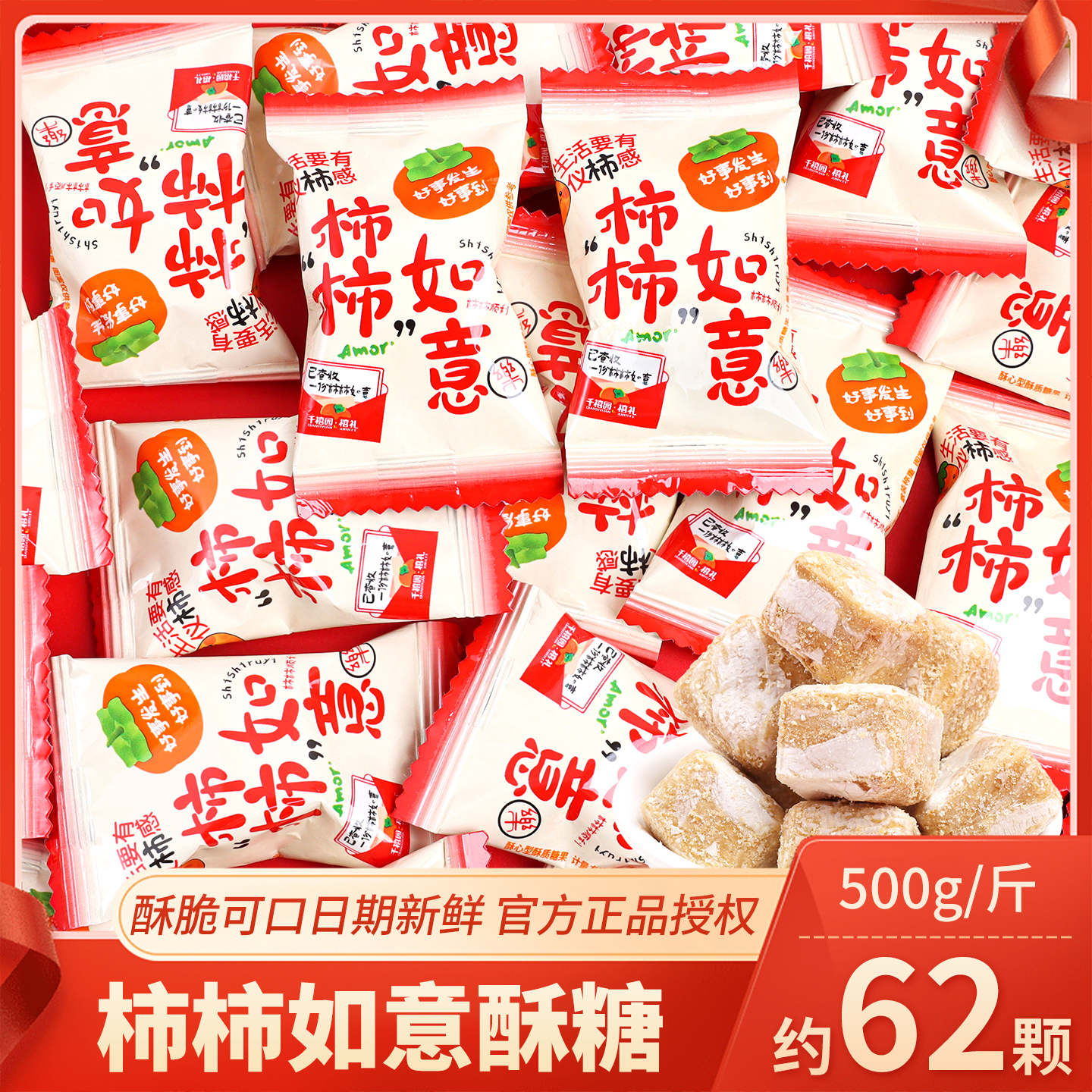 2025新款喜糖柿柿如意酥糖喜事糖果结婚乔迁之喜糖果婚礼满月零食