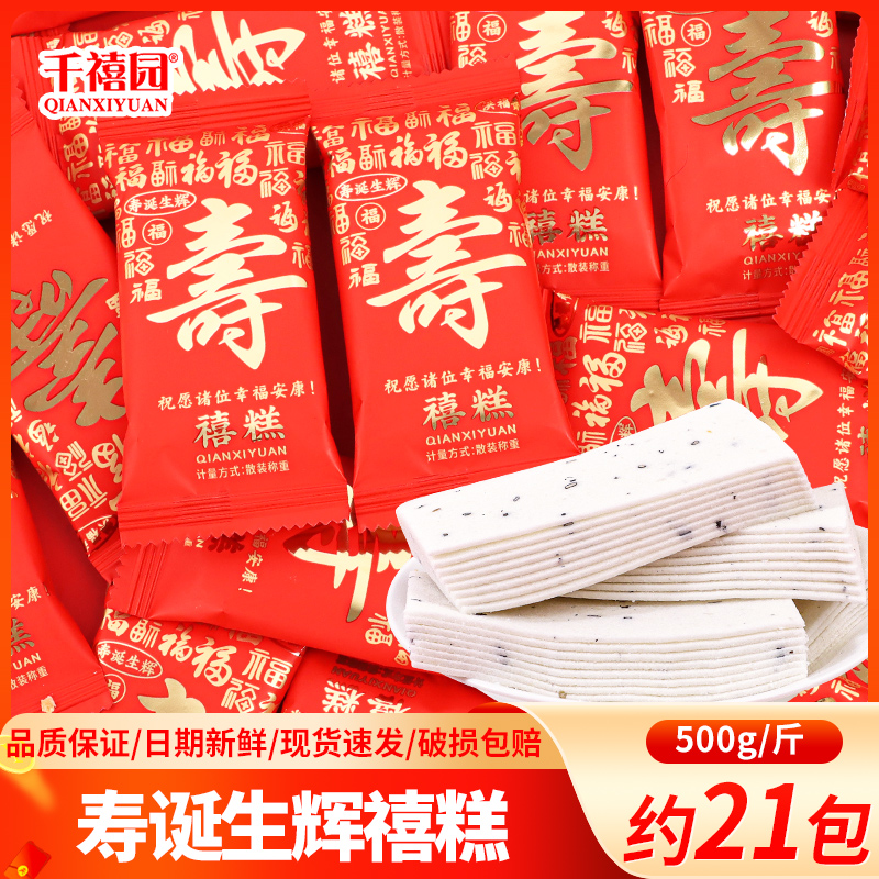 福禄寿喜饼老人寿宴糖果零食