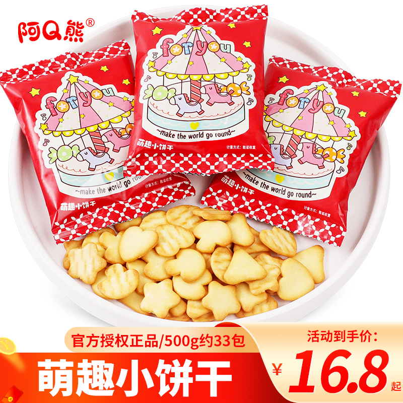 萌趣味小饼干