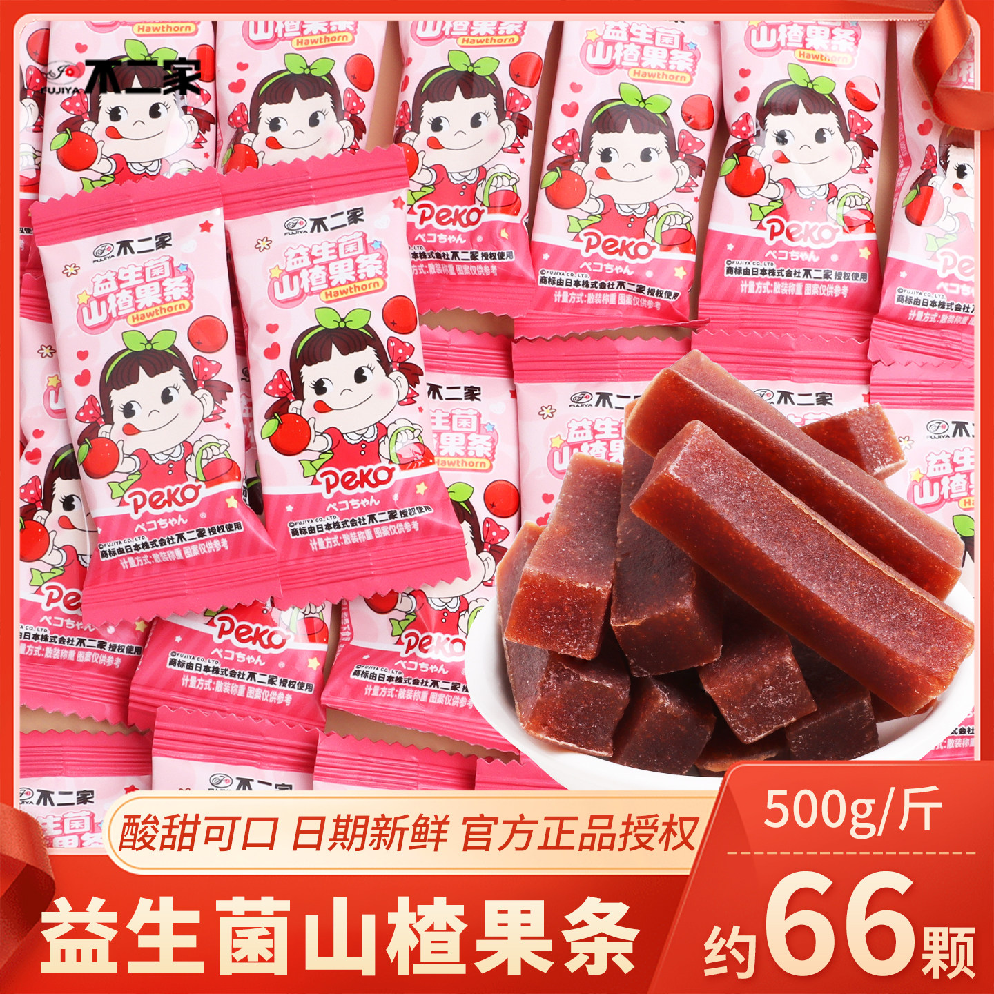 不二家益生菌山楂果条散装批发结婚订婚喜糖网红休闲高端零食糖果图片
