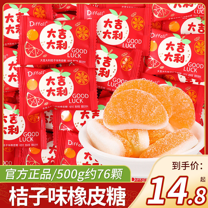 大吉大利桔子味软糖结婚喜糖婚糖订婚伴手礼糖果休闲零食散装批发,零食/坚果/特产,喜糖,淘宝优惠券,粉丝福利购,淘宝优惠卷
