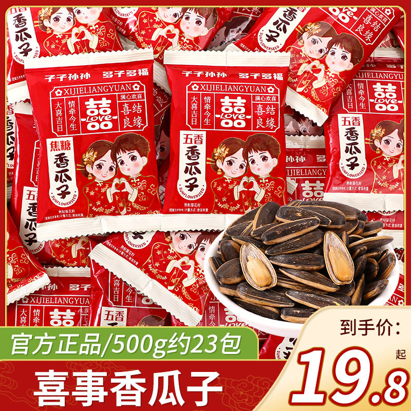 喜结良缘五香瓜子结婚喜糖婚糖高端订婚伴手礼糖果小零食散装批发,零食/坚果/特产,喜糖,淘宝优惠券,粉丝福利购,淘宝优惠卷