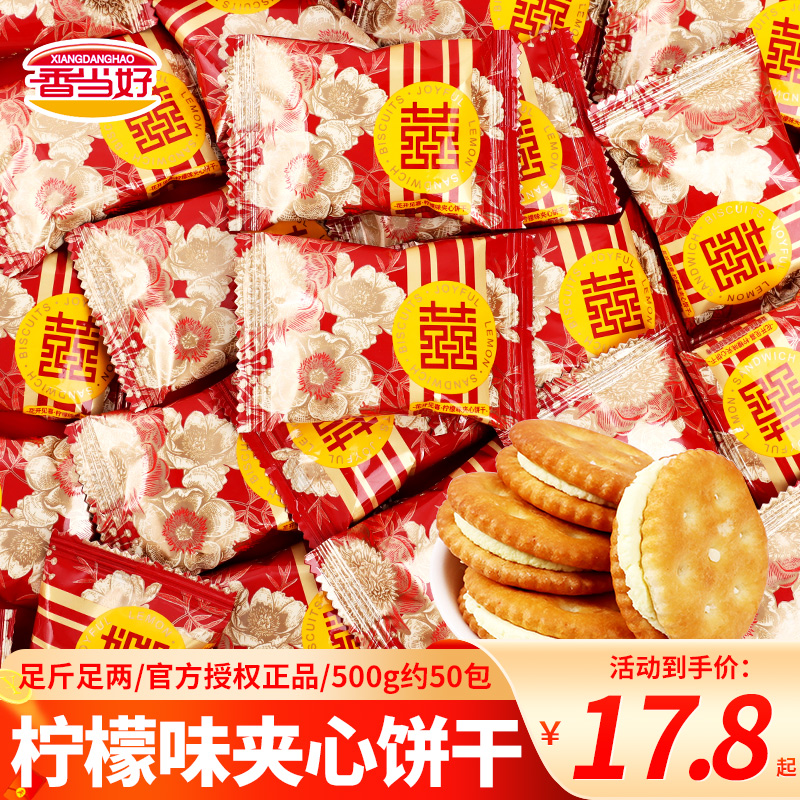 香当好柠檬味夹心饼干