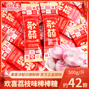 欢喜荔枝味棒棒糖喜糖散装批发喜事招待回礼糖果结婚乔迁专用喜糖