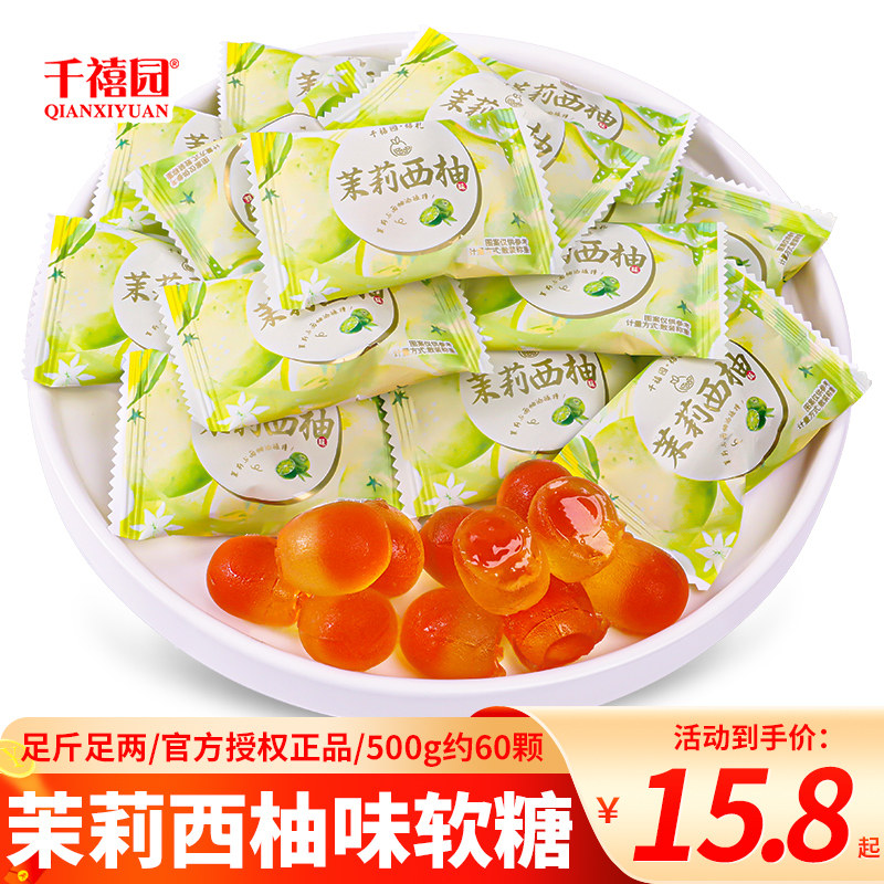 千禧园夹心果汁软糖茉莉西柚味网红爆浆糖果儿童爱吃的零食糖散装