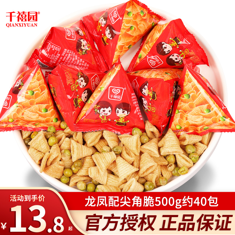 千禧园龙凤胎尖角脆婚庆招待糖果