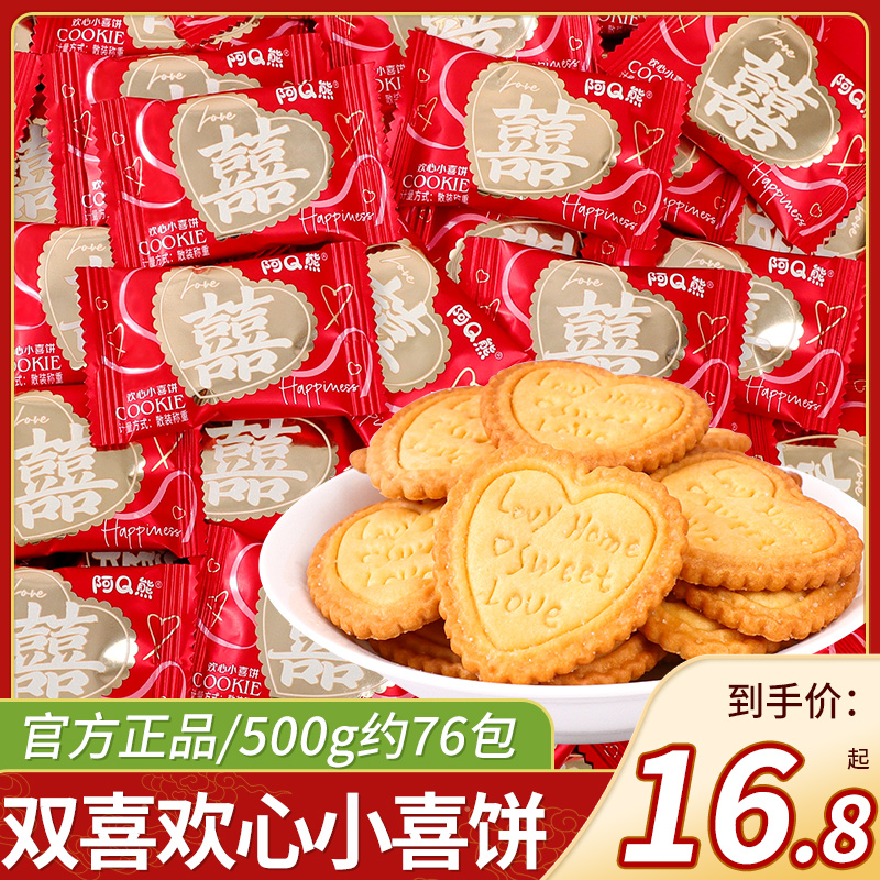 阿Q熊欢心小喜饼结婚喜糖婚糖