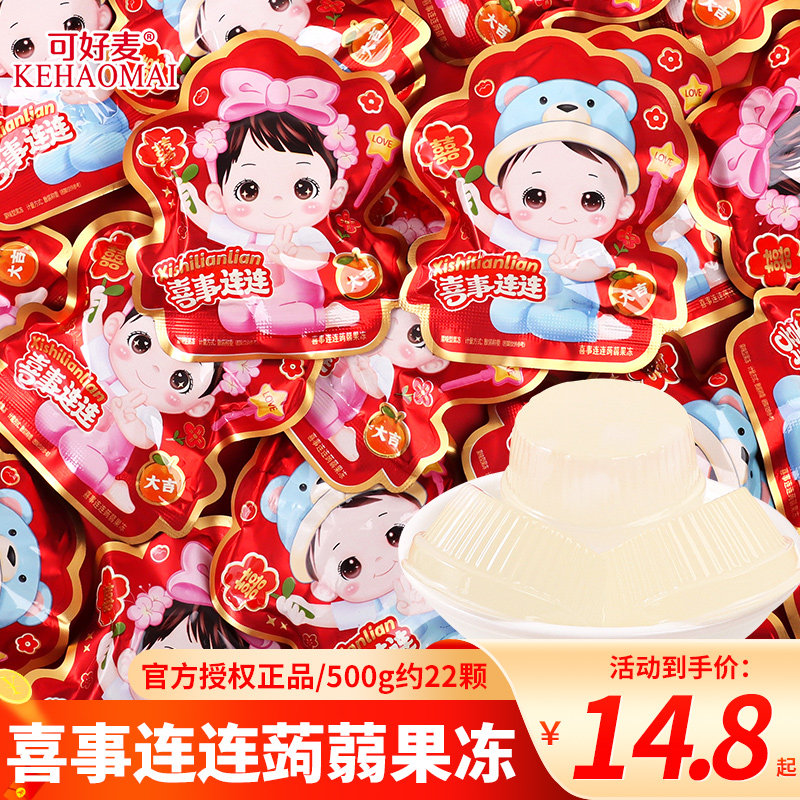 连连结婚喜糖果冻满月周岁可好麦
