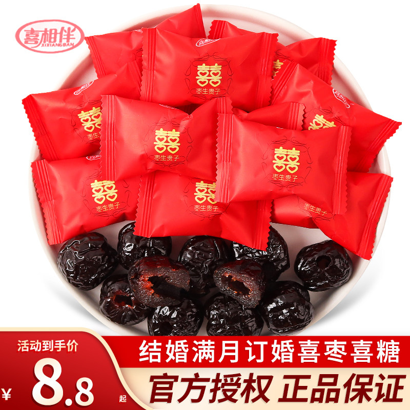 喜枣结婚喜糖满月订婚专用糖果枣生贵子阿胶蜜枣喜事红枣散装批发,零食/坚果/特产,喜糖,淘宝优惠券,粉丝福利购,淘宝优惠卷