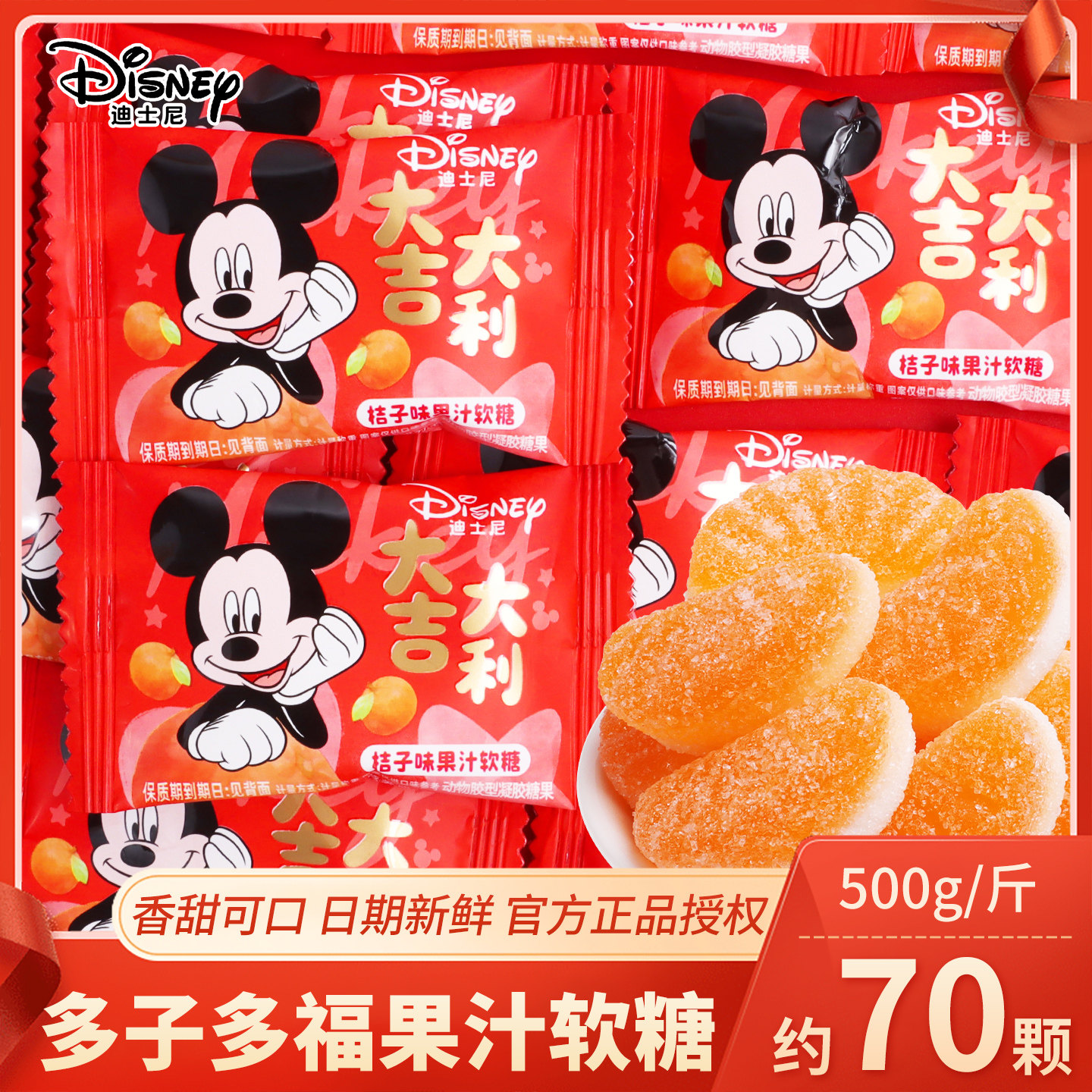 大吉大利桔子味果汁软糖散装结婚订婚喜糖伴手礼年货零食糖果批发