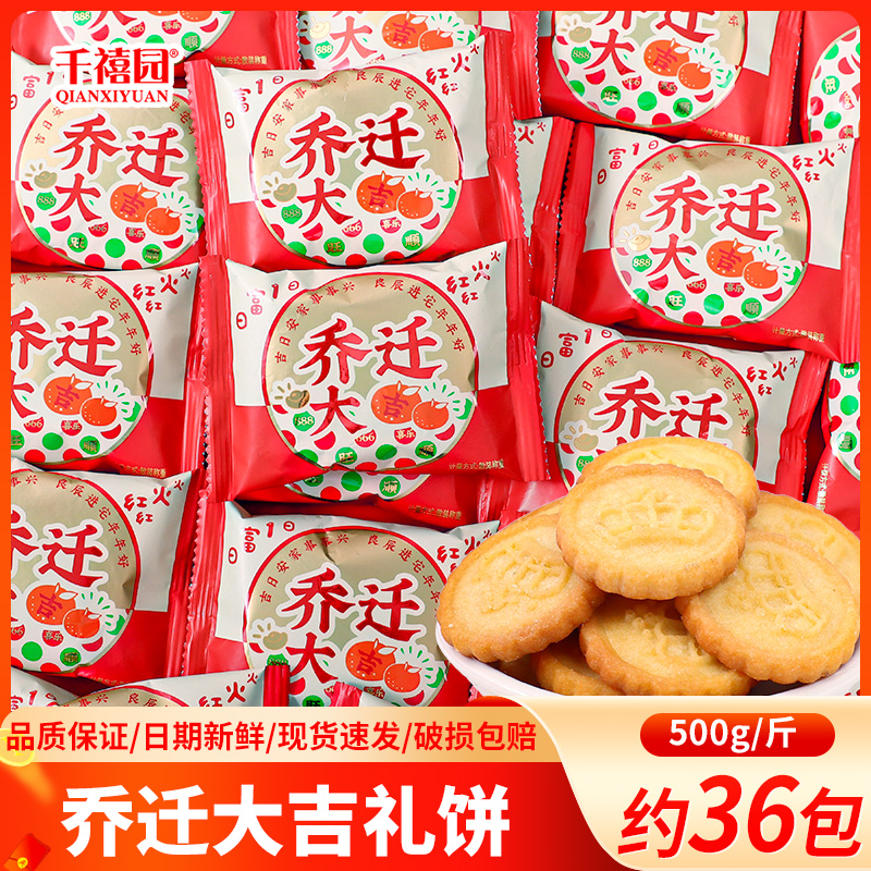乔迁大吉喜饼乔迁之喜回礼