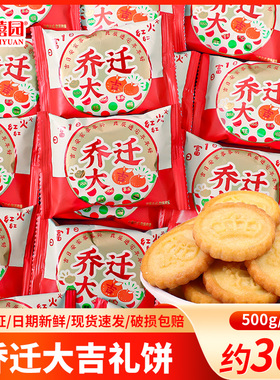 乔迁大吉糖果喜饼乔迁大吉回礼新居上梁酒搬家伴手礼公司搬迁开业