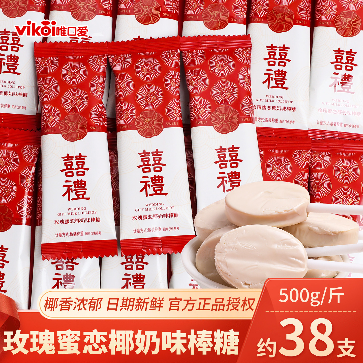 唯口爱玫瑰蜜恋椰奶味棒棒糖结婚喜糖零食散装订婚庆专用糖果批发