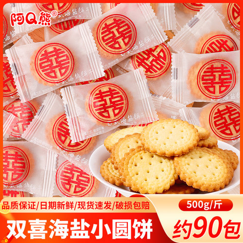 喜事喜饼结婚满月订婚宴乔迁