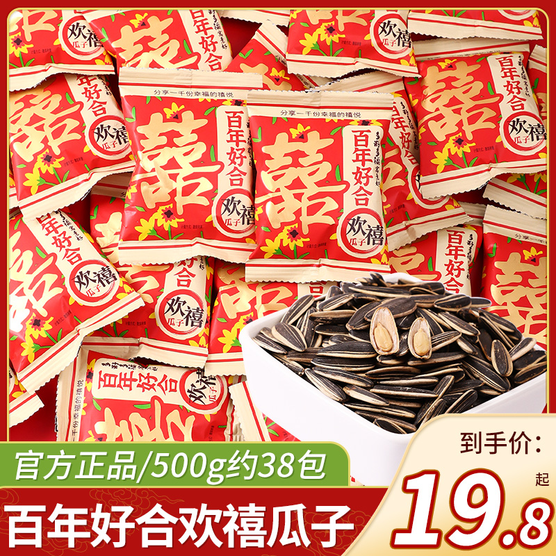 百年好合欢喜瓜子结婚喜糖婚糖订婚满月伴手礼零食糖果散装批发