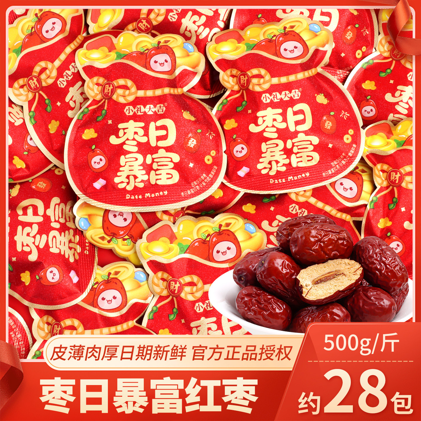 喜相伴枣日暴富红枣乔迁之喜糖果搬家开业招待喜糖批发喜事小零食,零食/坚果/特产,喜糖,淘宝优惠券,粉丝福利购,淘宝优惠卷