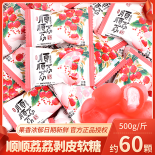 雅伯顺顺荔荔剥皮软糖喜事专用糖果喜糖散装批发乔迁开业招待零食