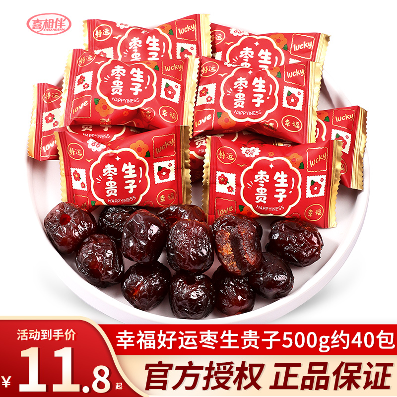 幸福好运喜枣结婚喜糖报喜红枣子