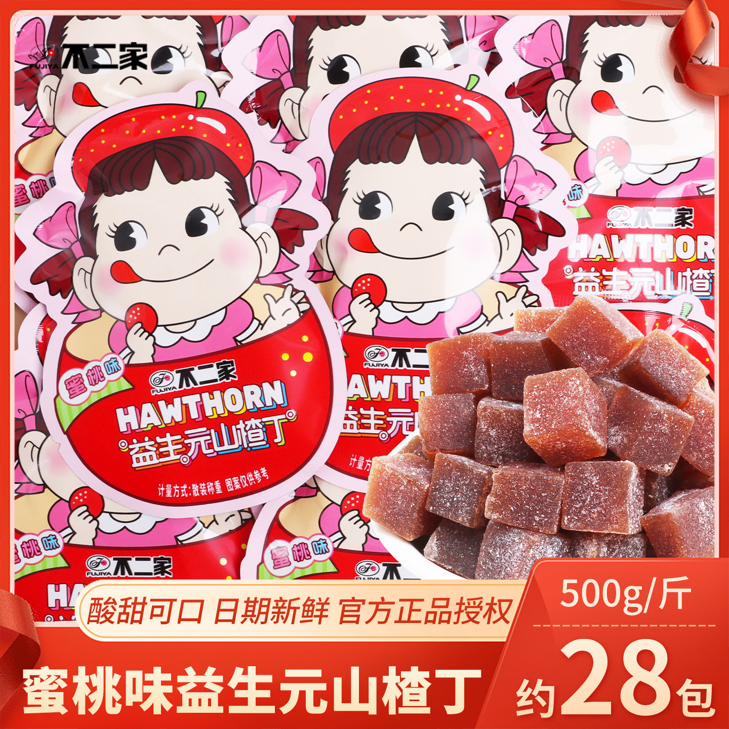 不二家蜜桃味益生元山楂丁喜糖生宝宝满月结婚礼儿童糖果批发散装