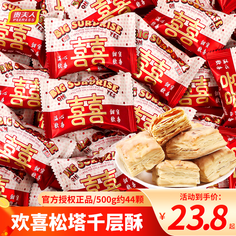 双喜松塔千层酥结婚喜糖批发