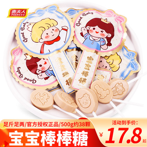 贵夫人GoodBaby棒棒糖喜糖生宝宝满月宴龙宝宝糖果批发百日宴糖果