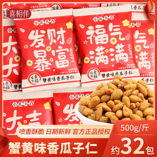 恭喜发财蟹黄味瓜子仁2026新年糖果批发年货招待客人零食马年喜糖