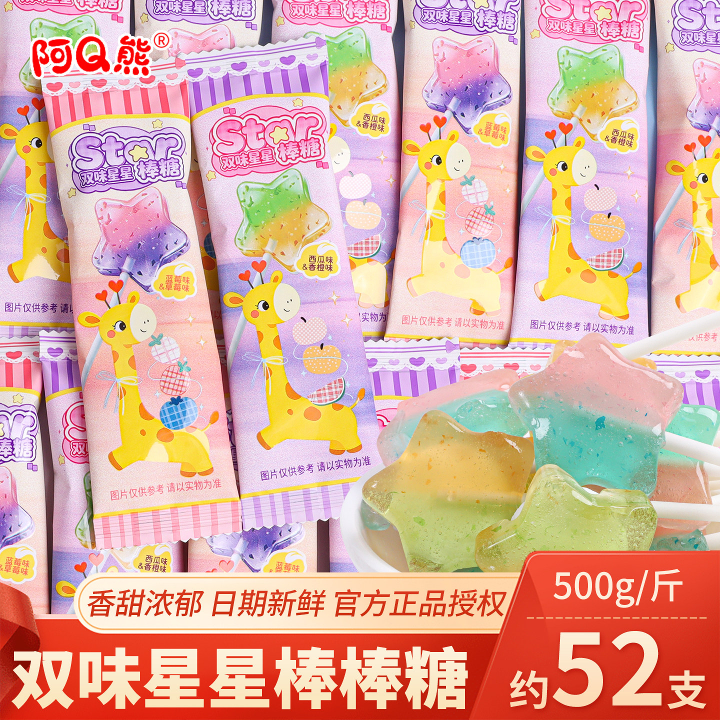 双味星星果汁味棒棒糖儿童休闲创意小零食办公室解馋糖果批发散装