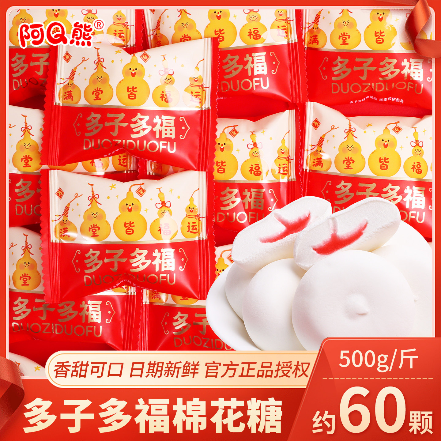 多子多福夹心棉花糖软糖批发散装结婚喜糖生宝宝诞生满月零食糖果