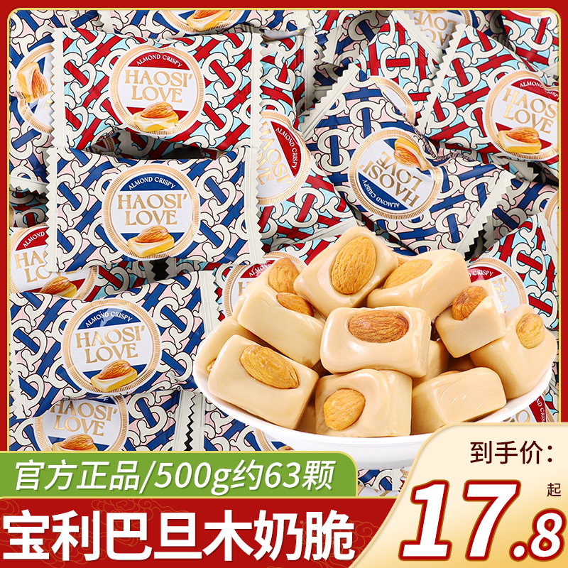 宝利巴旦木奶脆结婚喜糖婚糖
