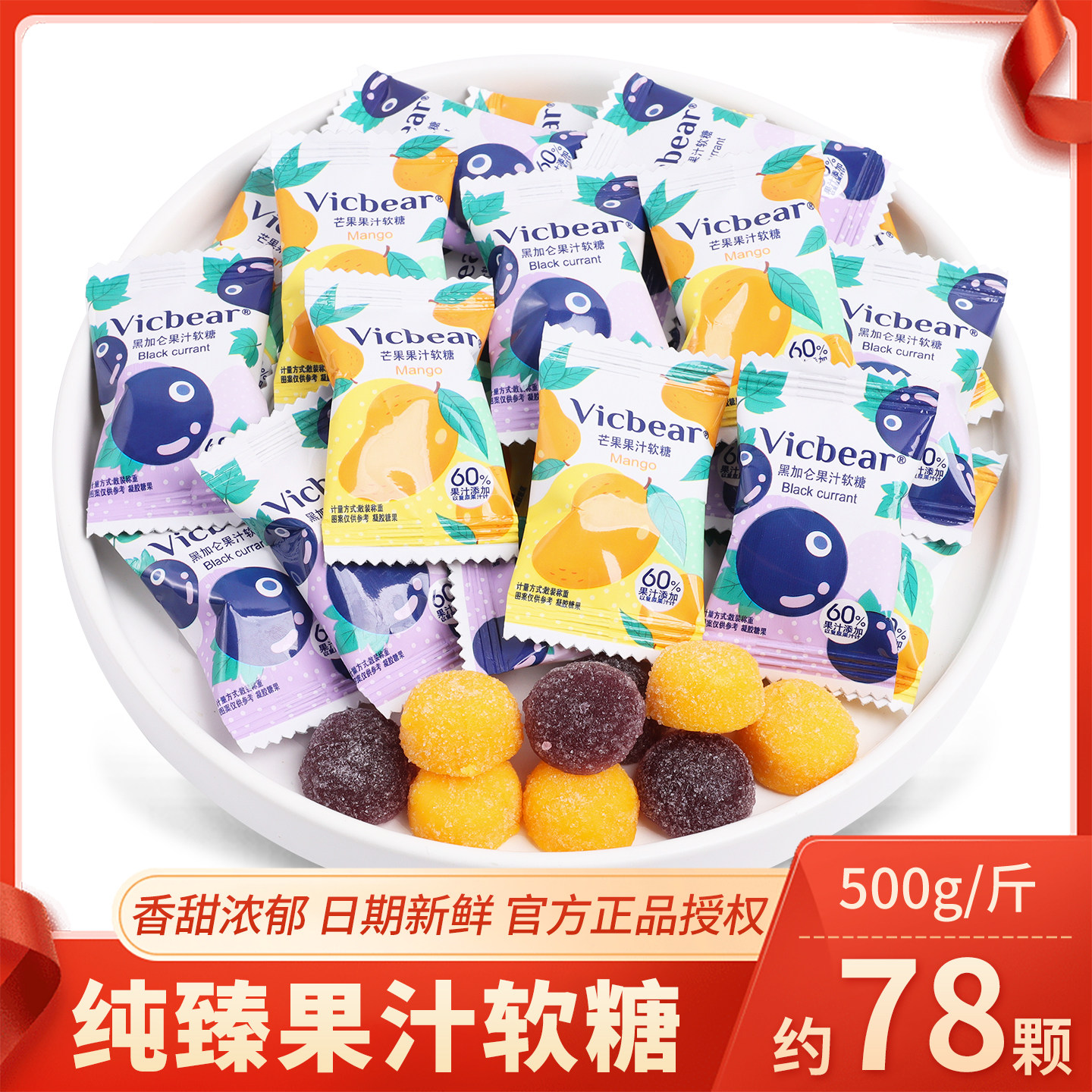 纯臻果味果汁软糖果香浓厚蔓越莓软糖芒果味糖果批发儿童糖果批发图片