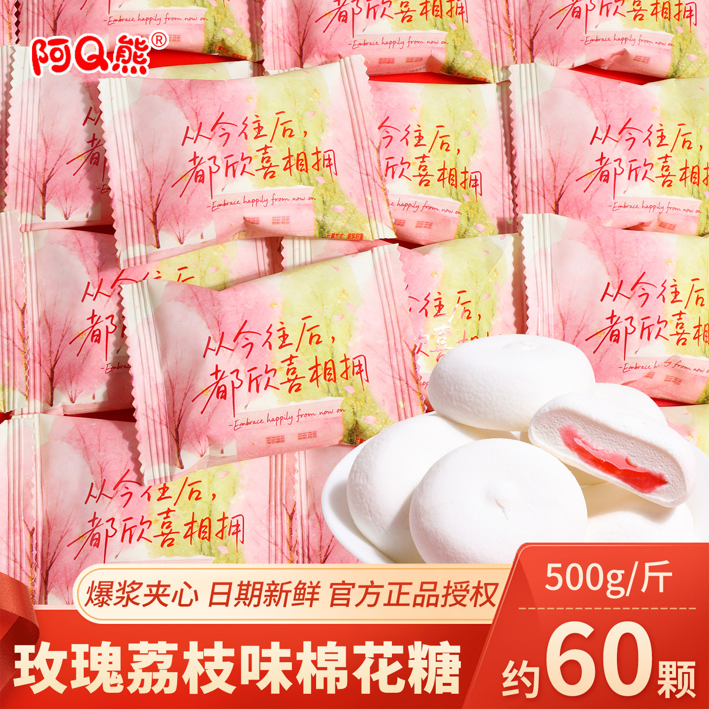玫瑰荔枝味夹心棉花糖散装批发糖果结婚订婚喜糖软糖伴手礼小零食