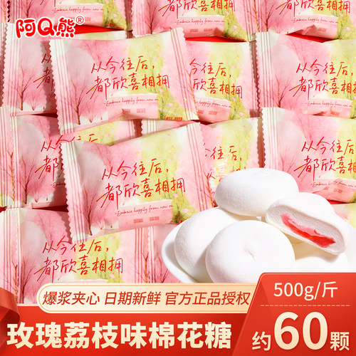 玫瑰荔枝味夹心棉花糖散装批发糖果结婚订婚喜糖软糖伴手礼小零食