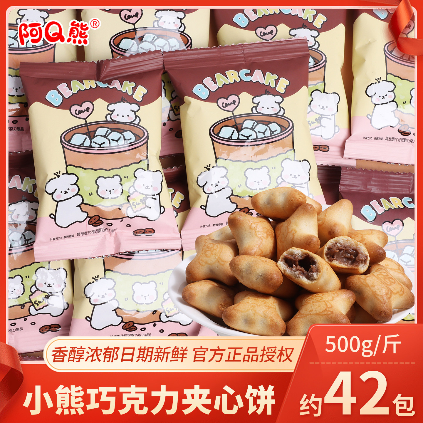 小熊夹心巧克力饼干儿童爱吃的小零食网红糖果饼干散装批发喜糖,零食/坚果/特产,夹心饼干,淘宝优惠券,粉丝福利购,淘宝优惠卷