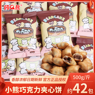 小熊夹心巧克力饼干儿童爱吃的小零食网红糖果饼干散装批发喜糖