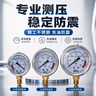 耐震压力表充油真空高压径向轴向YN40YN50YN60黄铜304不锈气压表