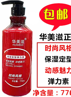 正品 华美滋保湿定型弹力素770ml头发护卷免洗保湿定型弹力素
