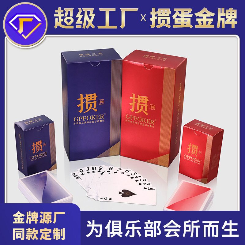 【掼牌之家】掼蛋专用扑克牌一条