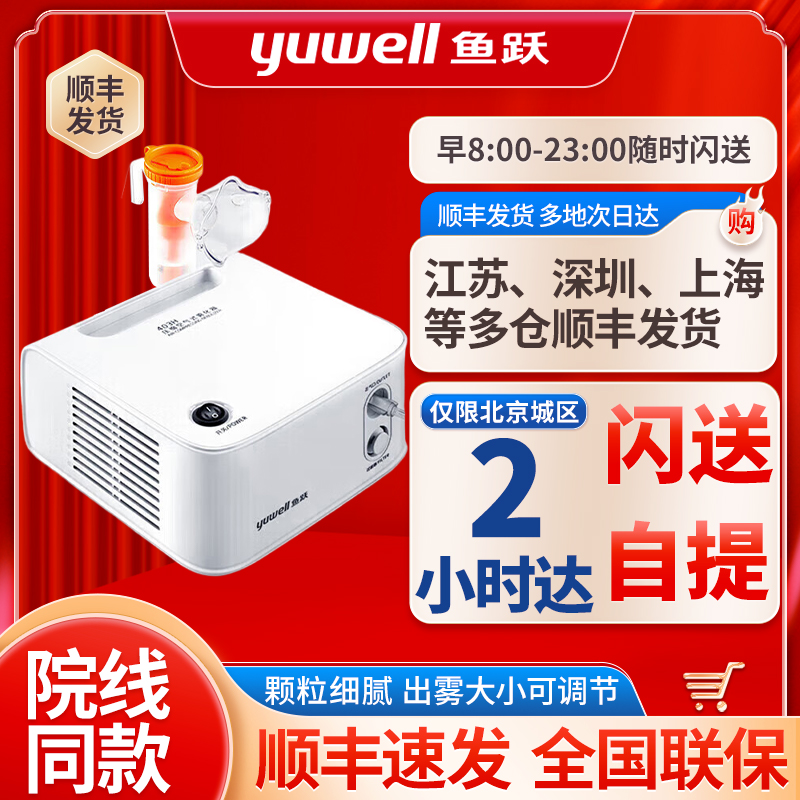 鱼跃雾化机医用403H407B压缩式家用雾化器儿童医疗雾化型化痰止咳