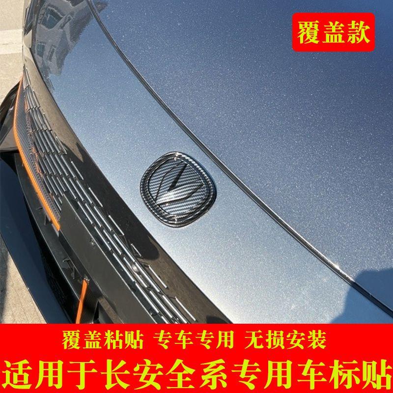 长安CS75逸动Plus车标贴