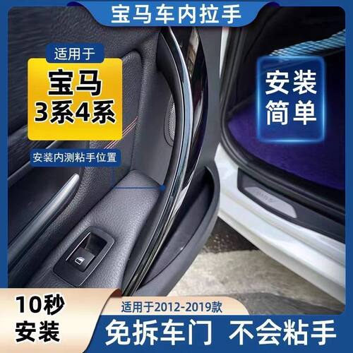 13-19款宝马3系车门内拉