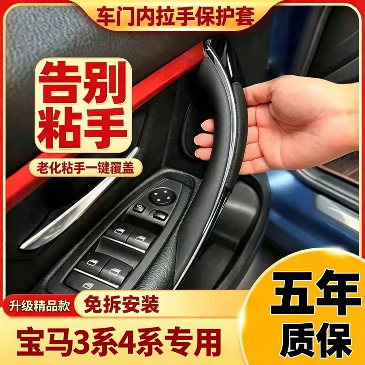 宝马3系车门内拉手318 320li 316 4系 3系GT把手内侧保护套扶手贴