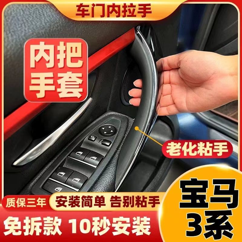 13-19款宝马3系4系车门内拉手