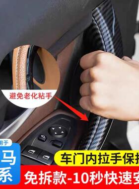宝马3系车门内拉手320 318li 316门把手内侧三系GT改装门板扶手套