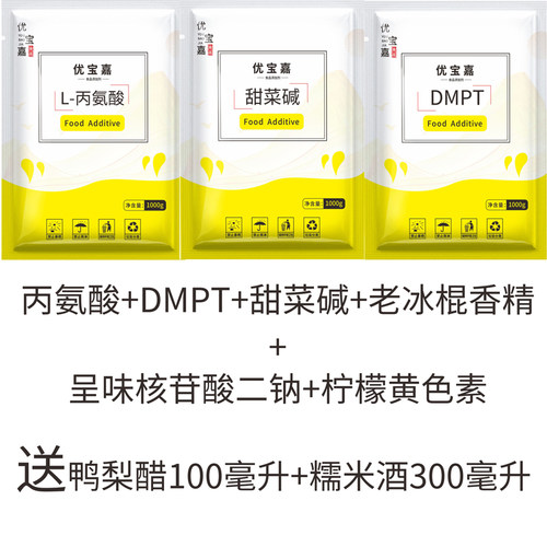 丙氨酸钓鱼食品级诱食剂甜菜碱dmpt送鸭梨醋糯米酒用钓鱼小药配方