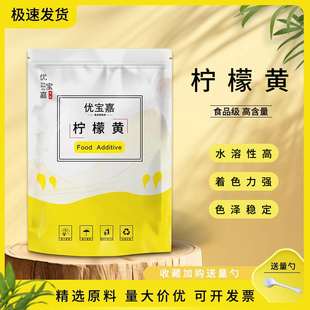 柠檬黄食品级食用黄色素水溶性粉末着色剂染色上色剂烘焙糕点饮料